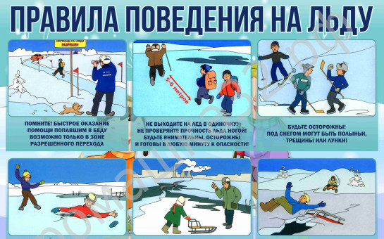 Осторожно!Тонкий лед